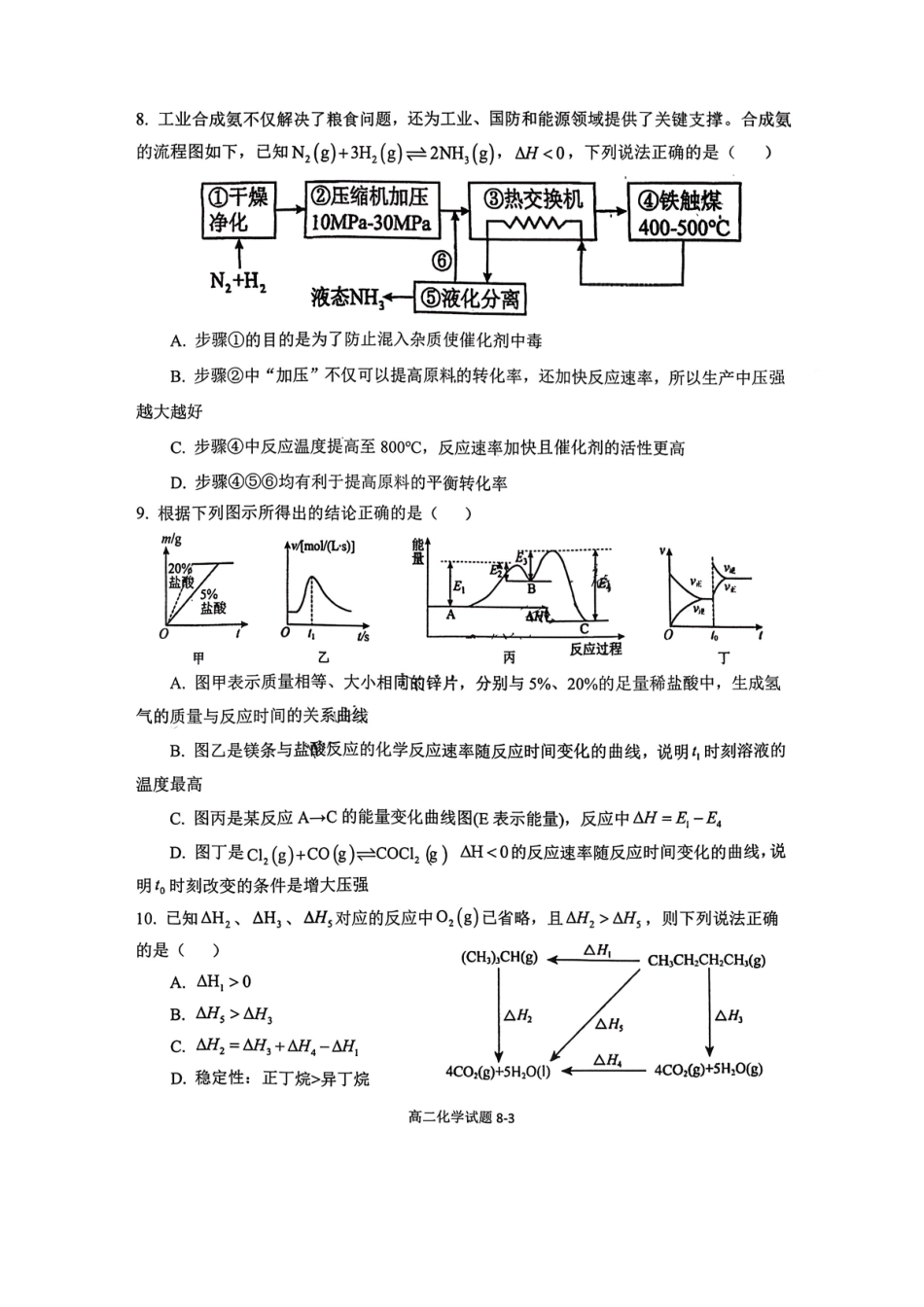湖北省十堰市八校教联体2025-2026学年高二上学期12月联考化学试题含答案.pdf_第3页