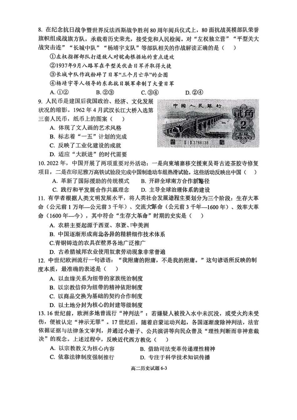 湖北省十堰市八校教联体2025-2026学年高二上学期12月联考历史试题含答案.pdf_第3页