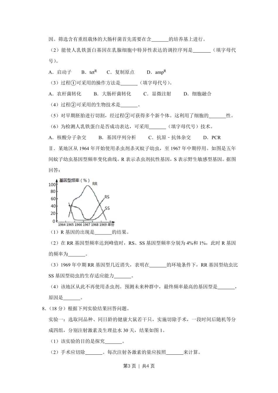 2010年高考生物试卷(天津)(空白卷).pdf_第3页