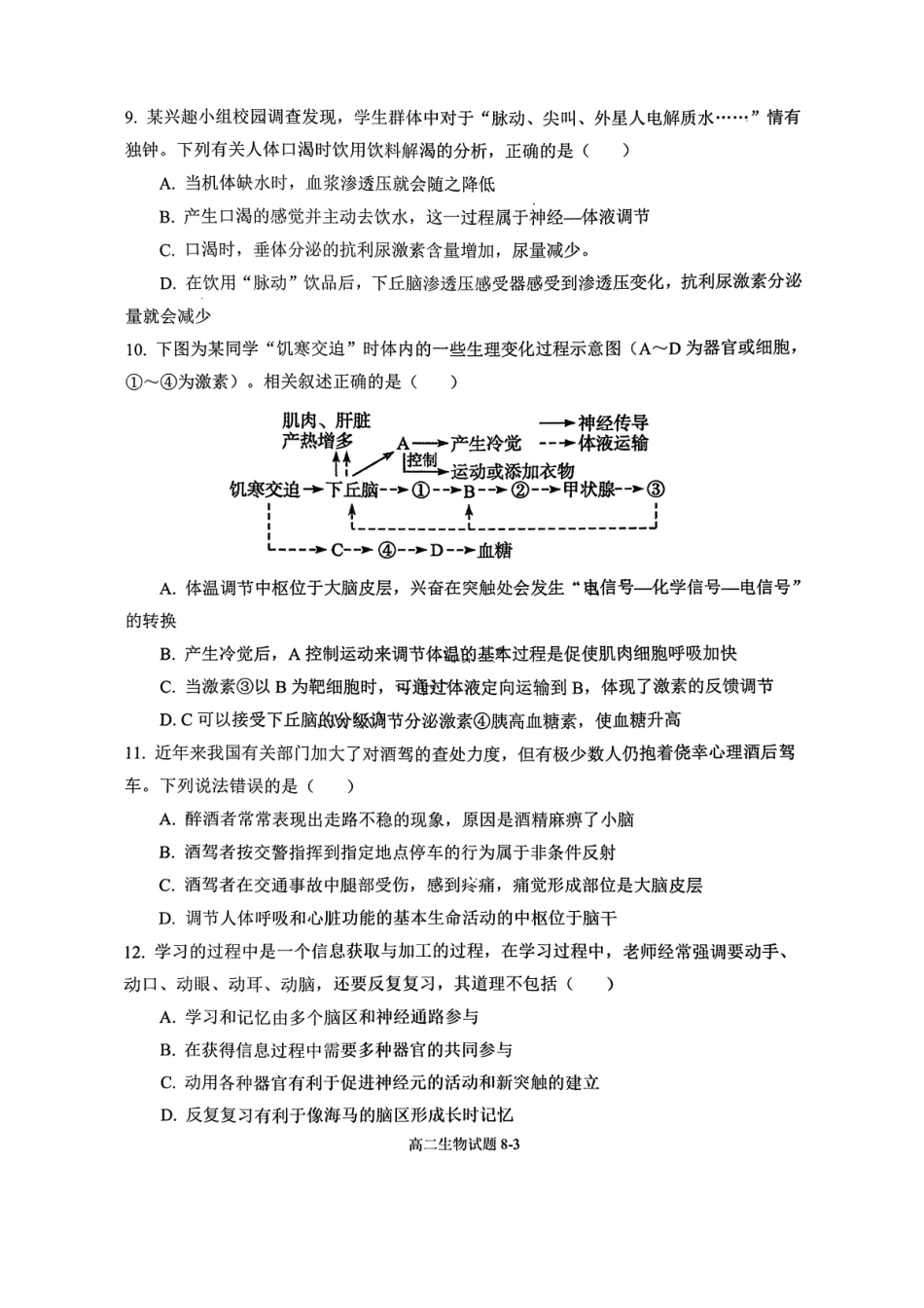 湖北省十堰市八校教联体2025-2026学年高二上学期12月联考生物试题含答案.pdf_第3页