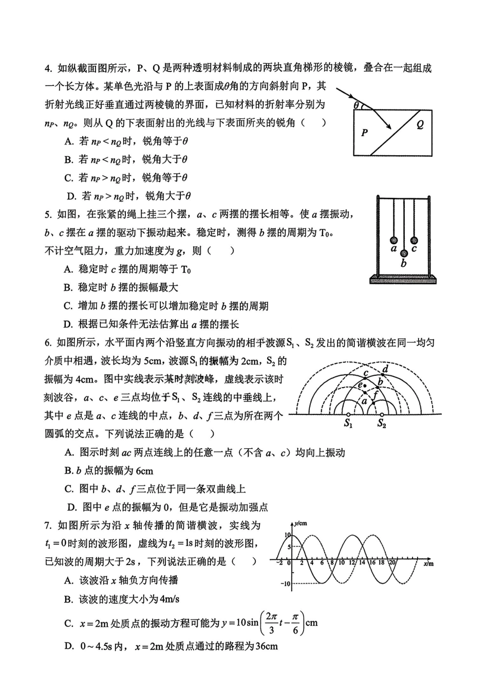 湖北省十堰市八校教联体2025-2026学年高二上学期12月联考物理试题含答案.pdf_第2页