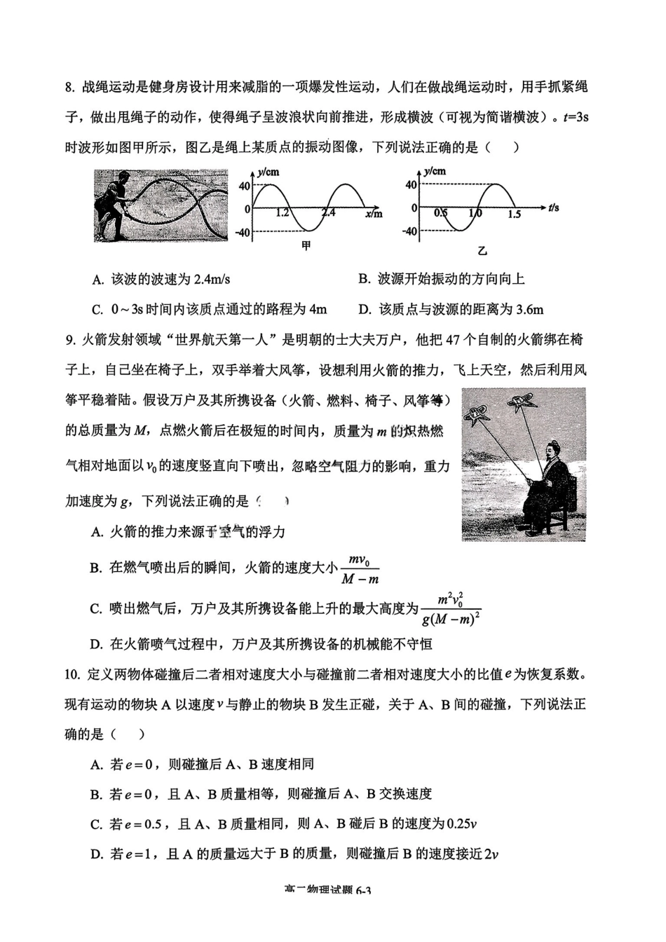湖北省十堰市八校教联体2025-2026学年高二上学期12月联考物理试题含答案.pdf_第3页
