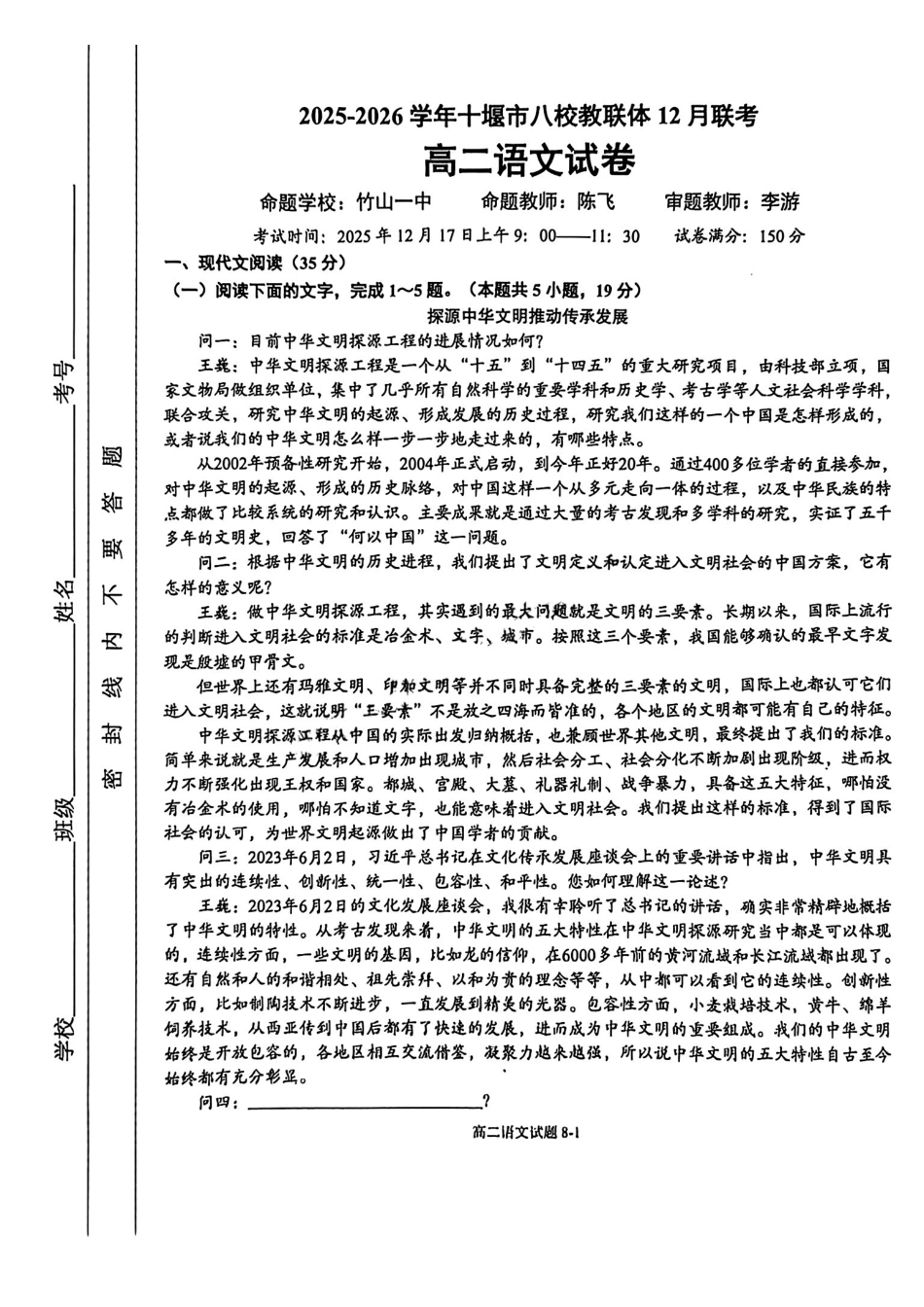 湖北省十堰市八校教联体2025-2026学年高二上学期12月联考语文试题含答案.pdf_第1页
