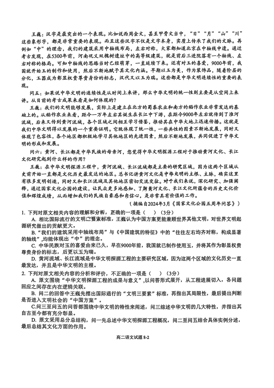 湖北省十堰市八校教联体2025-2026学年高二上学期12月联考语文试题含答案.pdf_第2页
