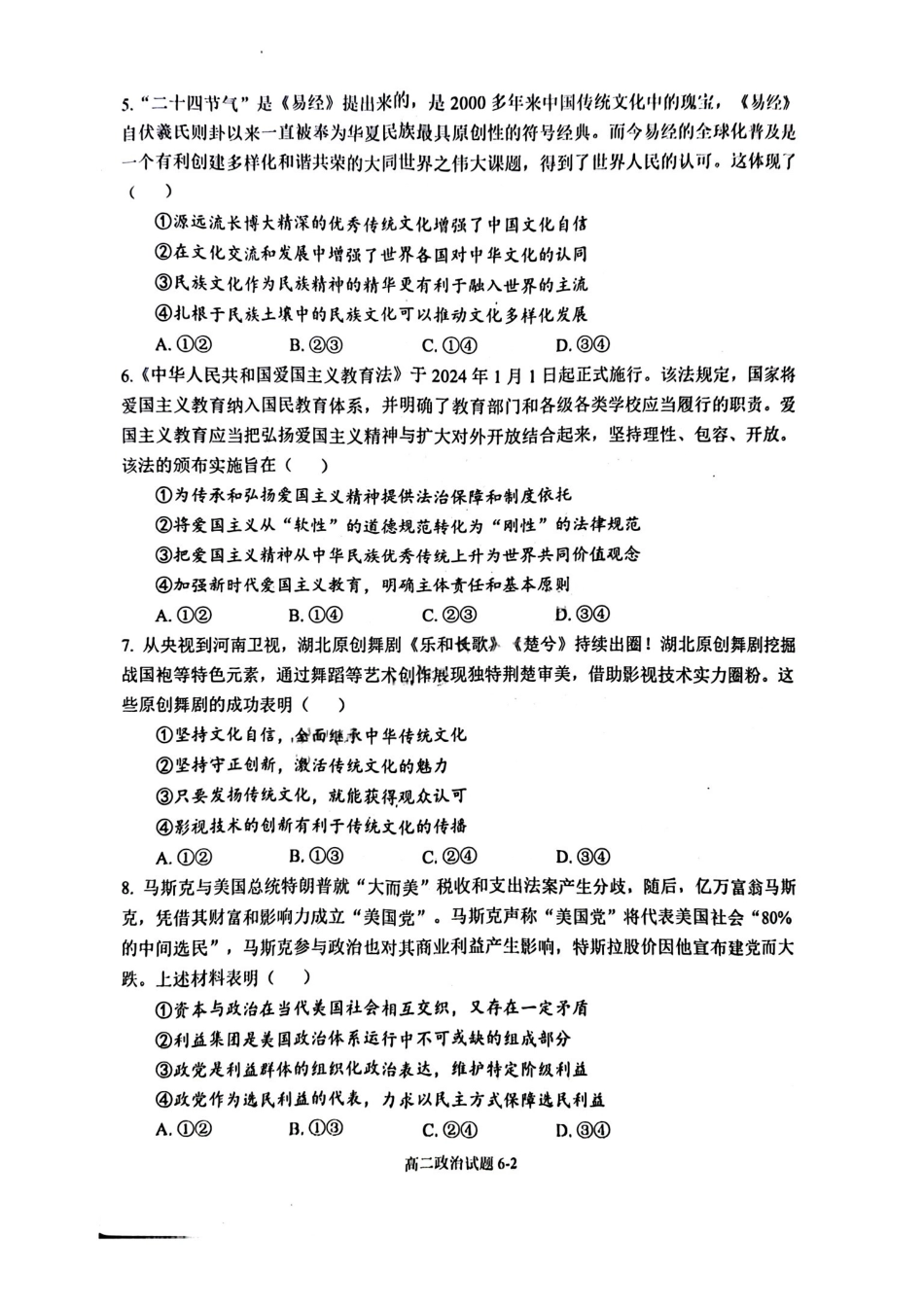 湖北省十堰市八校教联体2025-2026学年高二上学期12月联考政治试题含答案.pdf_第2页