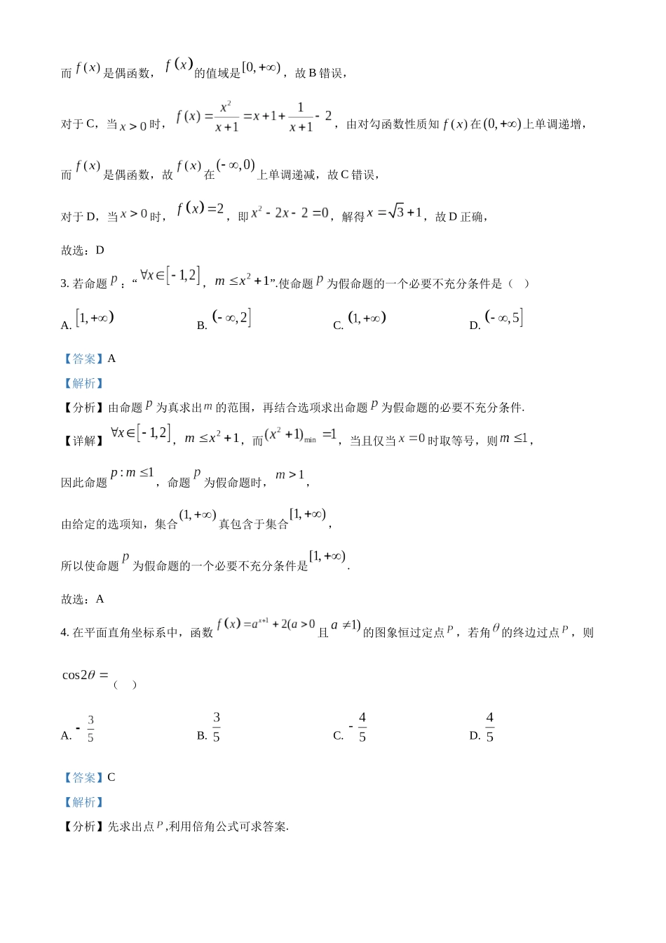 湖北省随州市曾都区第一高级中学、随县第一高级中学2025-2026学年高一实验班上学期12月联考数学试题含解析.docx_第2页