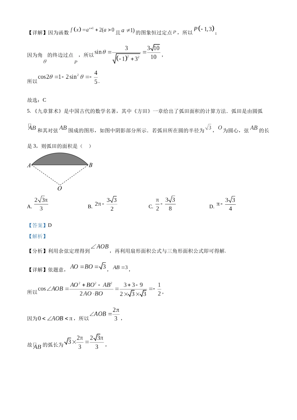 湖北省随州市曾都区第一高级中学、随县第一高级中学2025-2026学年高一实验班上学期12月联考数学试题含解析.docx_第3页