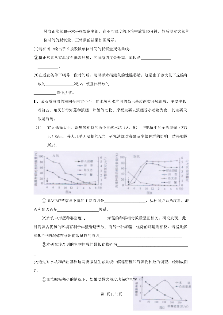 2010年高考生物试卷(四川)(解析卷).pdf_第3页