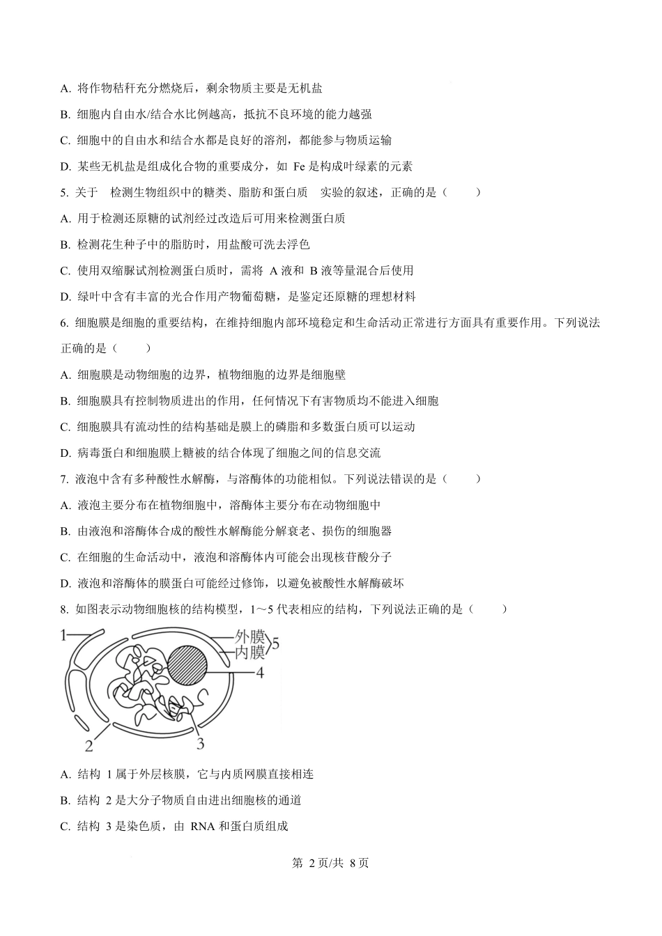 湖北省随州市随县一中、曾都一中实验班联考2025-2026学年高一上学期12月月考生物试题（原卷版）.docx_第2页