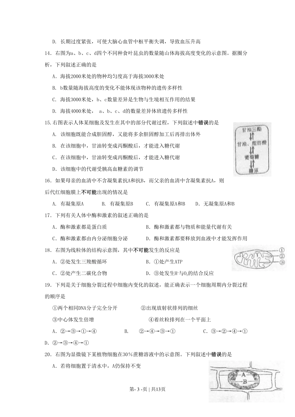2010年高考生物试卷（上海）（空白卷）.pdf_第3页