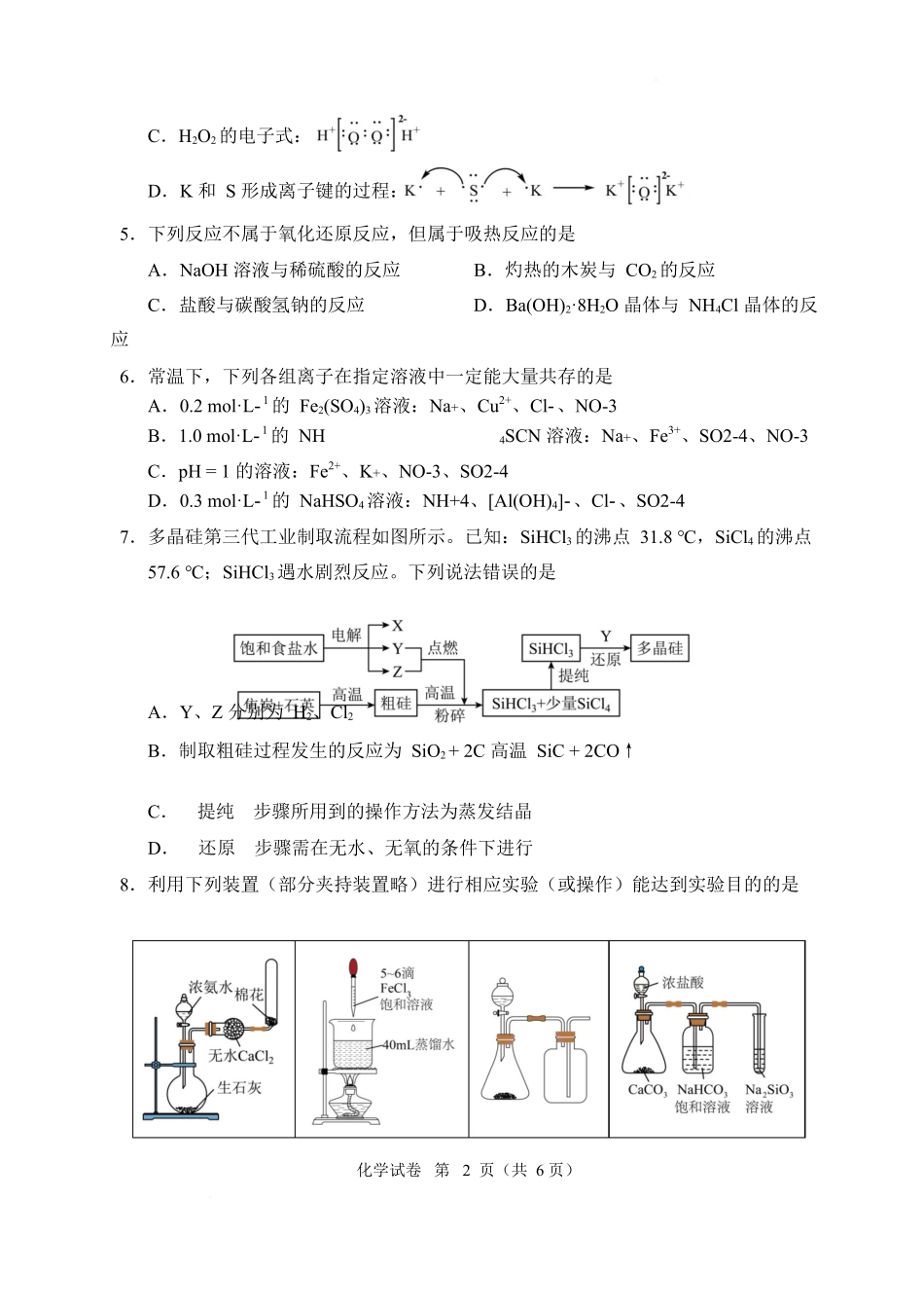湖北随县一中曾都一中2025级高一实验班2025至2026学年12月联考化学试题曾都一中、随县一中实验班高一化学12月联考.docx_第2页