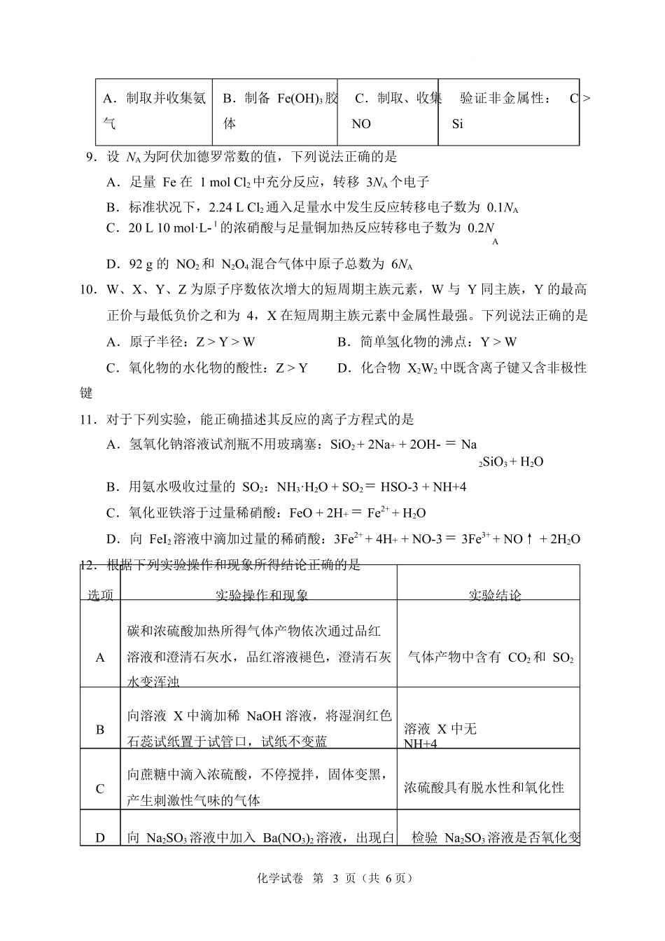 湖北随县一中曾都一中2025级高一实验班2025至2026学年12月联考化学试题曾都一中、随县一中实验班高一化学12月联考.docx_第3页