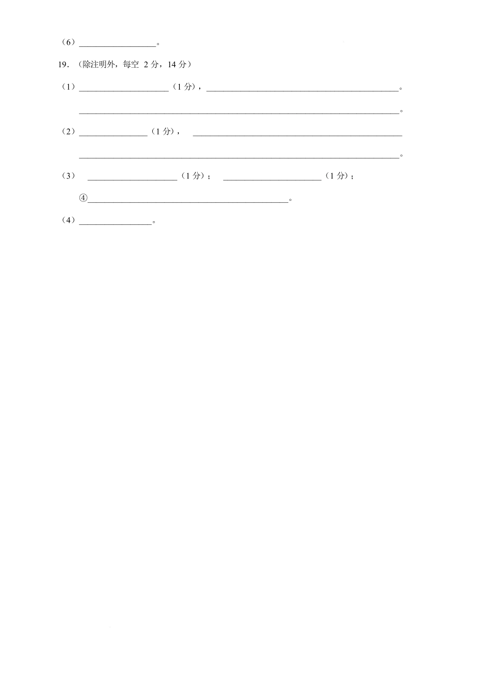 湖北随县一中曾都一中2025级高一实验班2025至2026学年12月联考化学试题实验班高一化学12月联考答题卷.docx_第2页