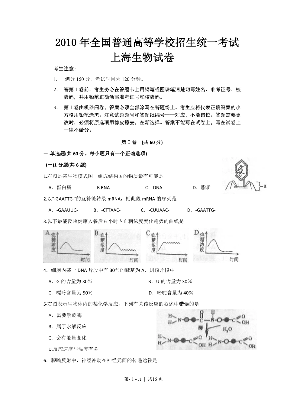 2010年高考生物试卷（上海）（解析卷）.pdf_第1页