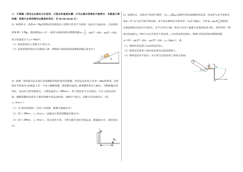 湖北随县一中曾都一中2025级高一实验班2025至2026学年12月联考物理试题高一实验班联考物理试题.pdf_第3页