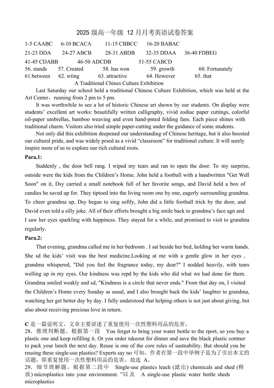 湖北随县一中曾都一中2025级高一实验班2025至2026学年12月联考英语试题高一实验班联考英语12月月考答案.docx_第1页