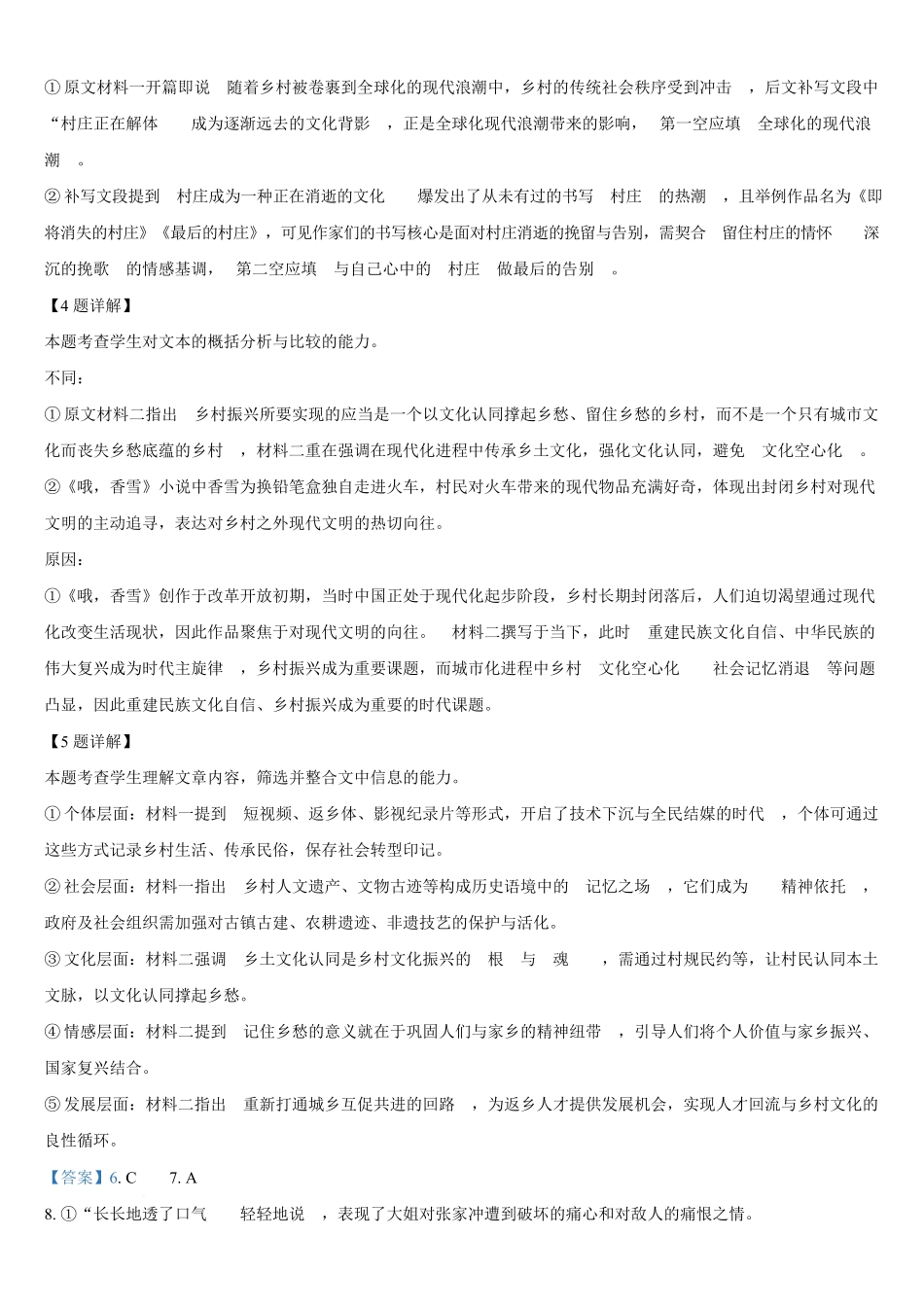 湖北随县一中曾都一中2025级高一实验班2025至2026学年12月联考语文试题随县一中曾都一中2025级实验班高一上学期12月联考语文答案.docx_第2页