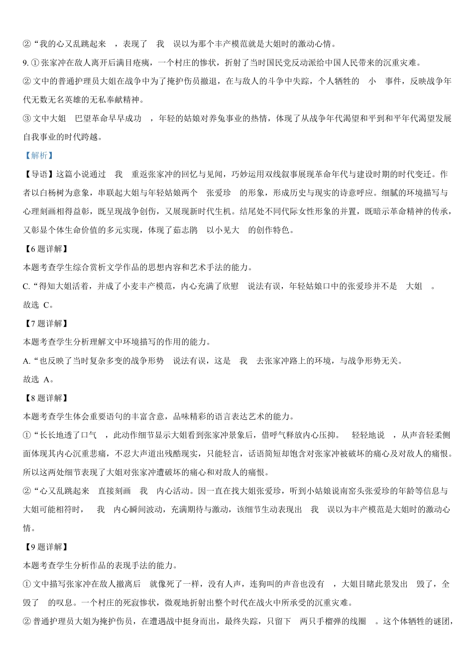 湖北随县一中曾都一中2025级高一实验班2025至2026学年12月联考语文试题随县一中曾都一中2025级实验班高一上学期12月联考语文答案.docx_第3页