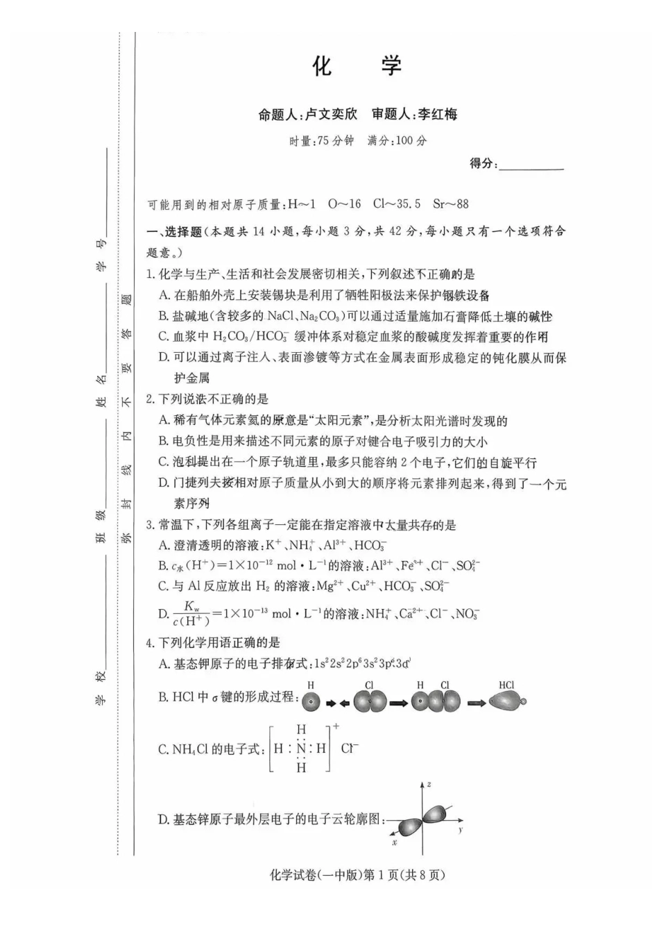 湖南省长沙市第一中学2025-2026学年高二上学期12月月考化学试题含答案.pdf_第1页