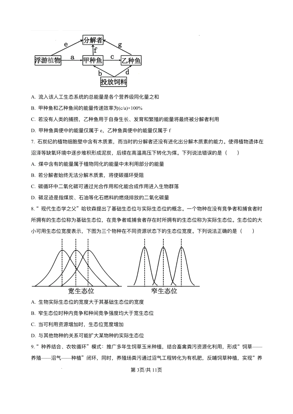 湖南省长沙市第一中学2025-2026学年高二上学期12月月考生物试题含答案.pdf_第3页