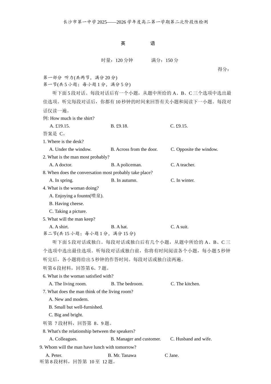 湖南省长沙市第一中学2025-2026学年高二上学期12月月考英语试题（含答案）.docx_第1页