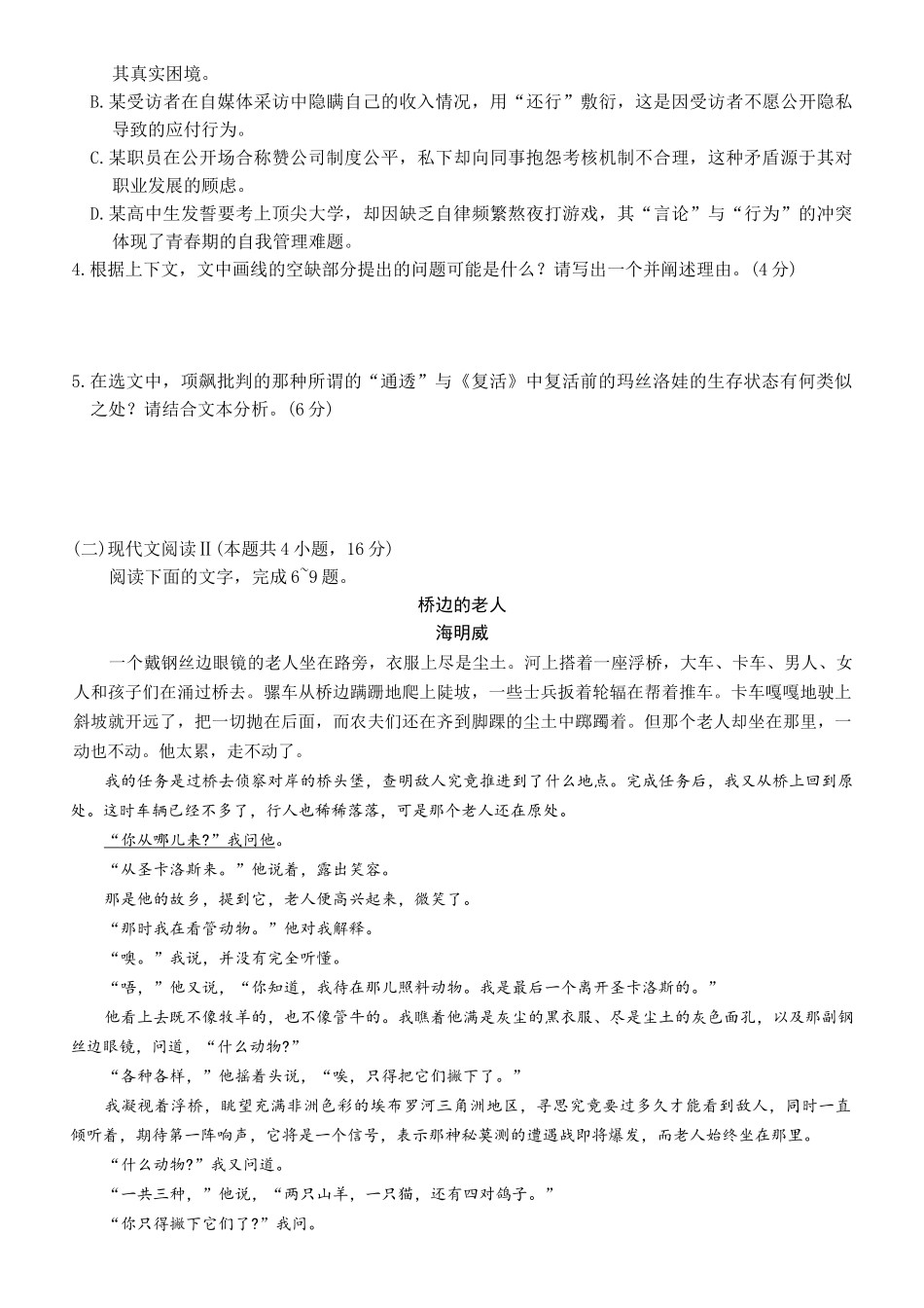 湖南省长沙市第一中学2025-2026学年高二上学期12月月考语文试题（含答案）.docx_第3页
