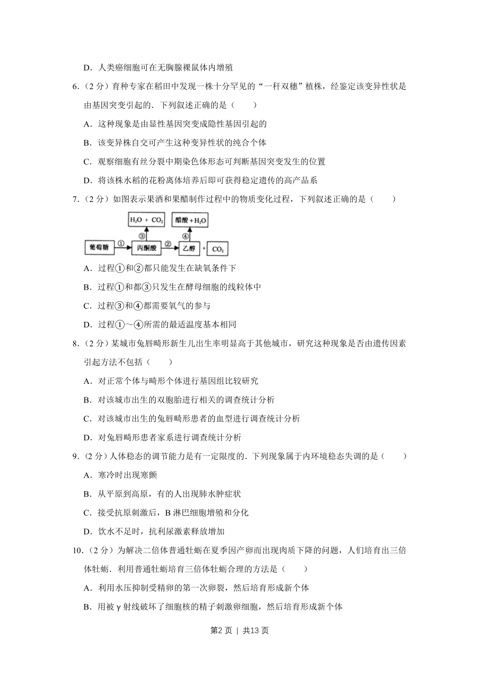 2010年高考生物试卷（江苏）（空白卷）.pdf_第2页