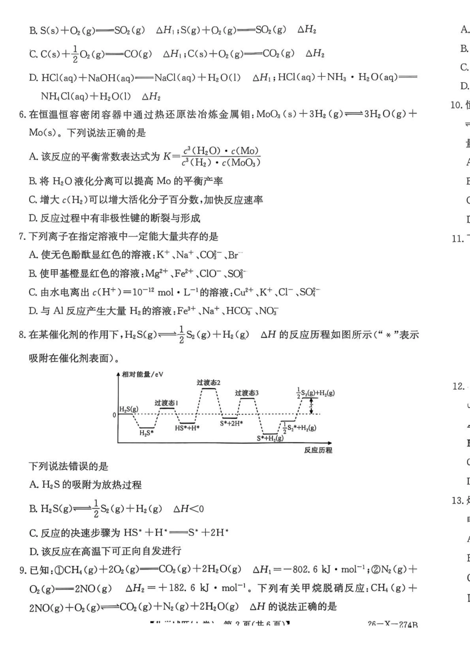 化学A试卷-河南2027届高二TOP二十名校十二月调研考试.pdf_第2页