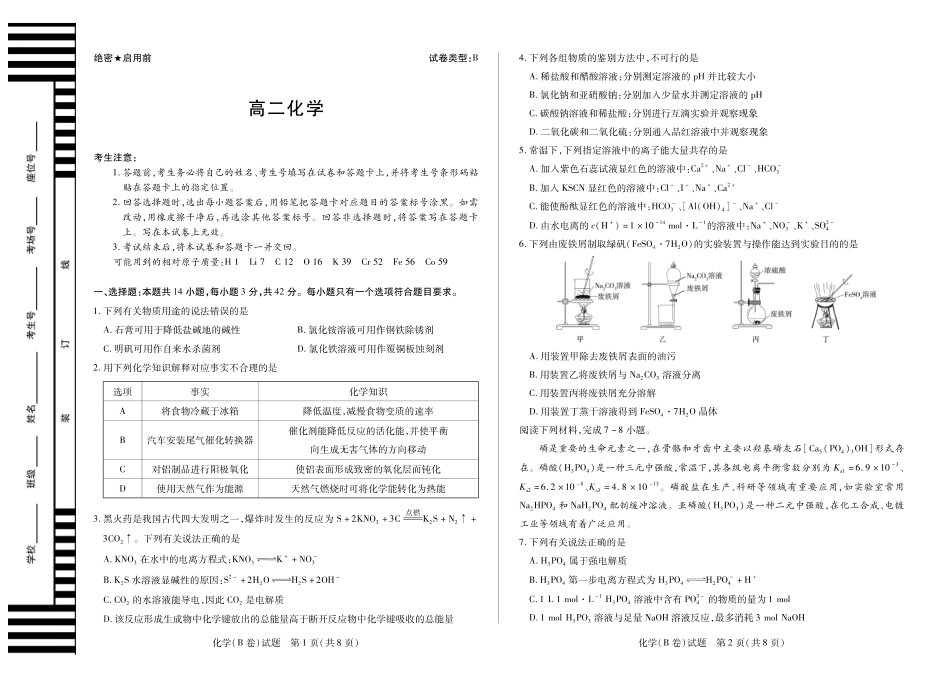 化学B卷安徽高二12月测.pdf_第1页