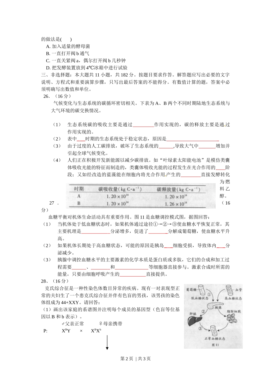 2010年高考生物试卷(广东)(空白卷).docx_第2页