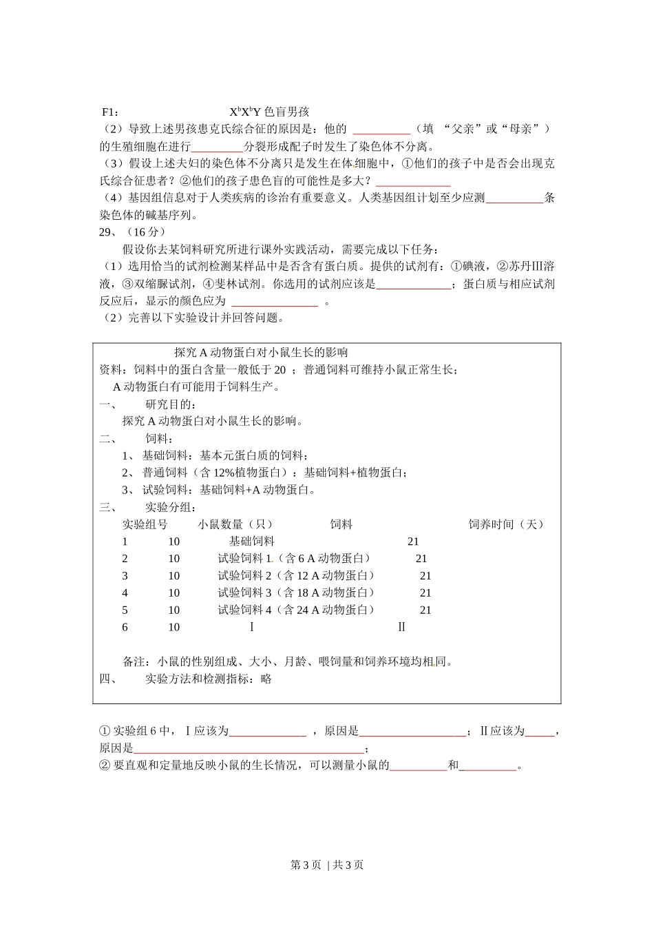 2010年高考生物试卷(广东)(空白卷).docx_第3页