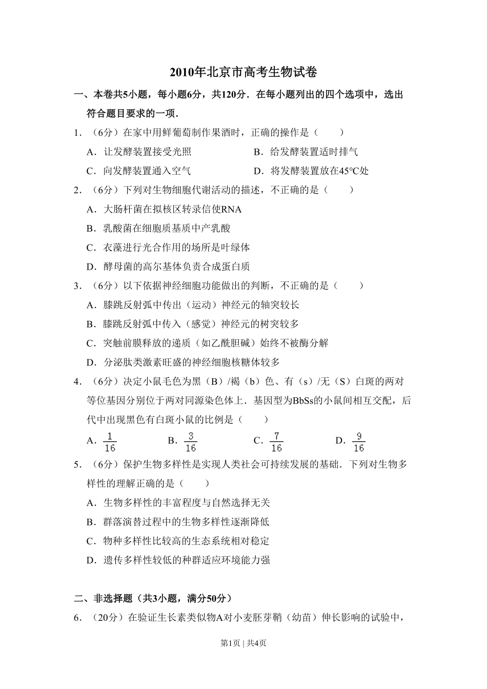 2010年高考生物试卷（北京）（空白卷）.pdf_第1页