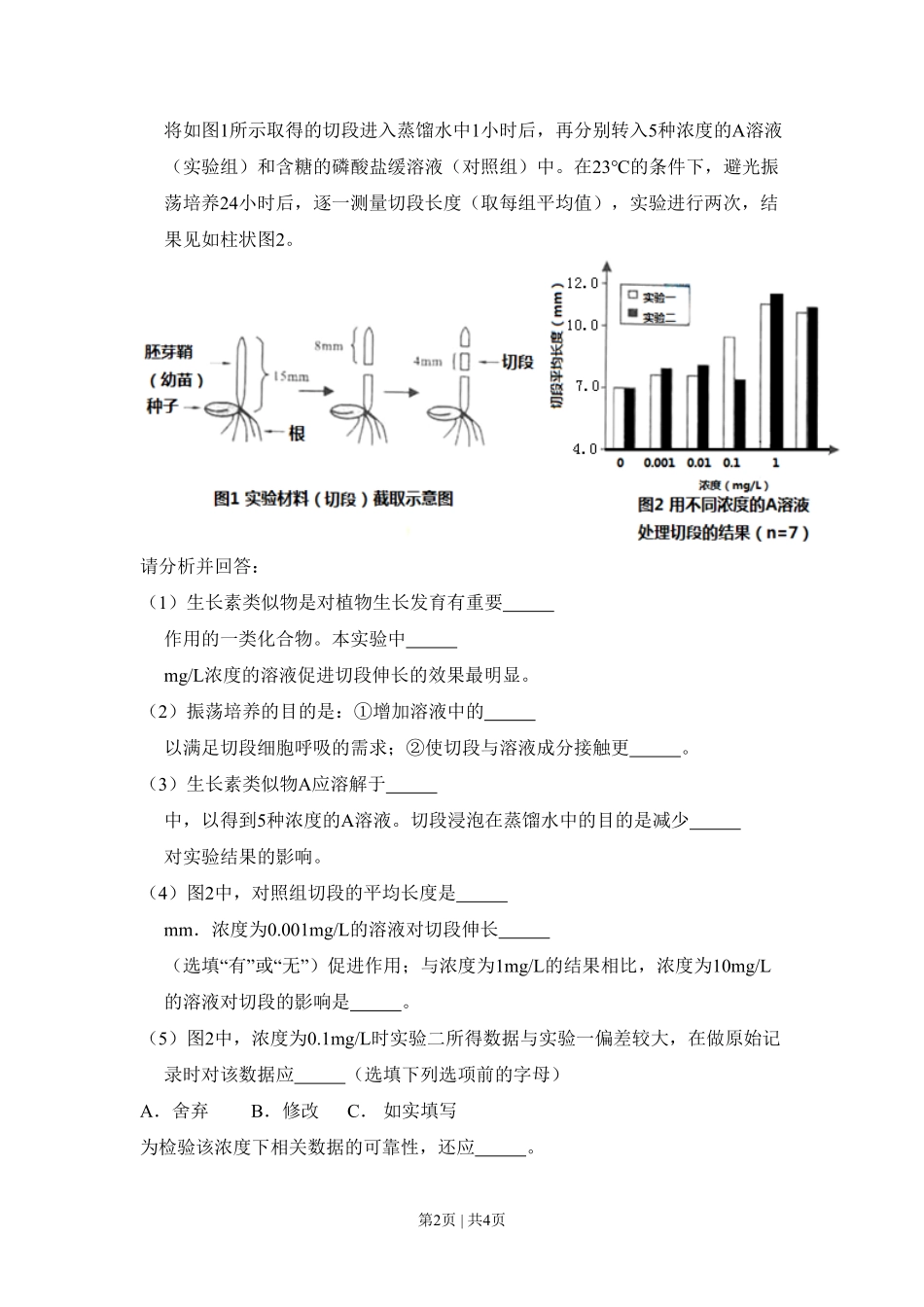 2010年高考生物试卷（北京）（空白卷）.pdf_第2页