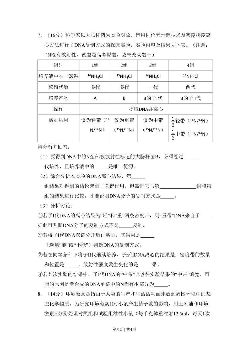 2010年高考生物试卷（北京）（空白卷）.pdf_第3页