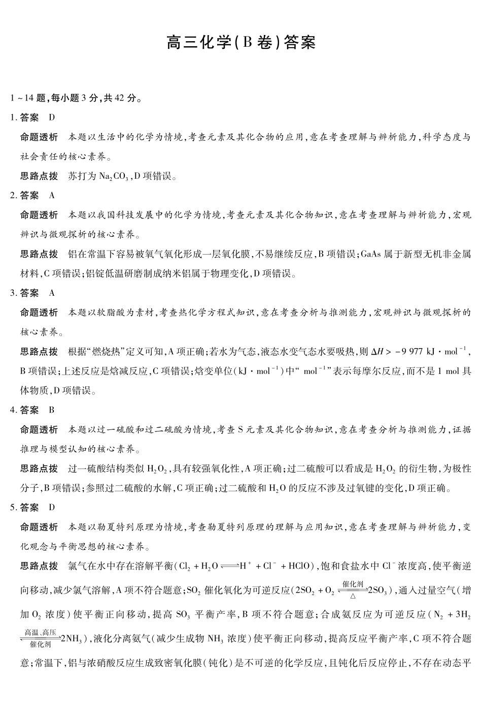 化学B卷安徽高三12月考答案.pdf_第1页