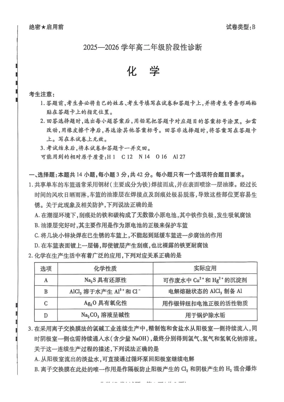 化学B试卷-河南天一大联考2025-2026学年上高二阶段性诊断.pdf_第1页