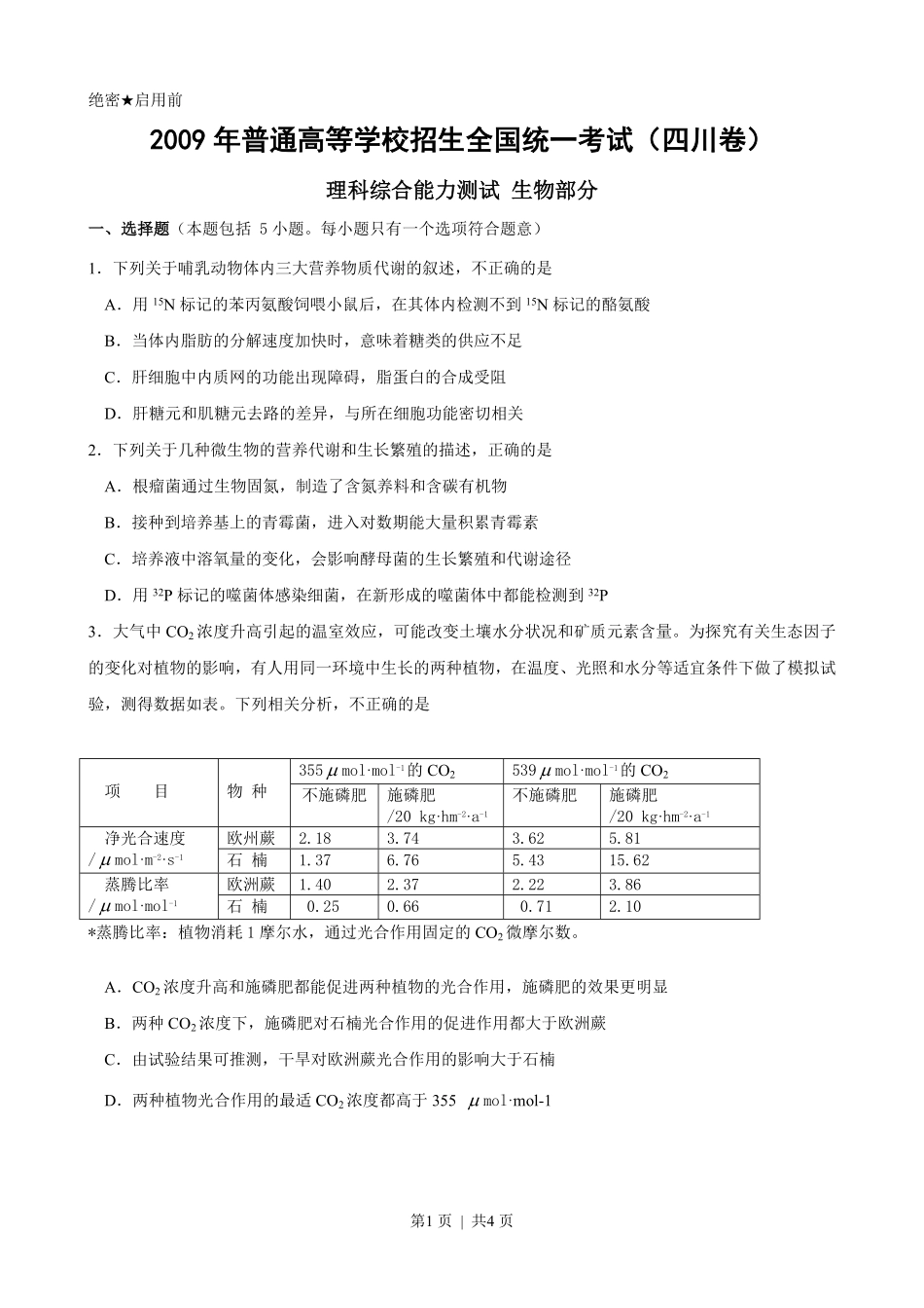 2009年高考生物试卷(四川)(空白卷).pdf_第1页