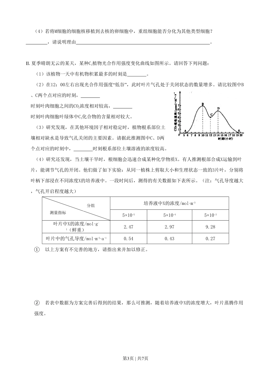 2009年高考生物试卷（四川）（解析卷）.pdf_第3页