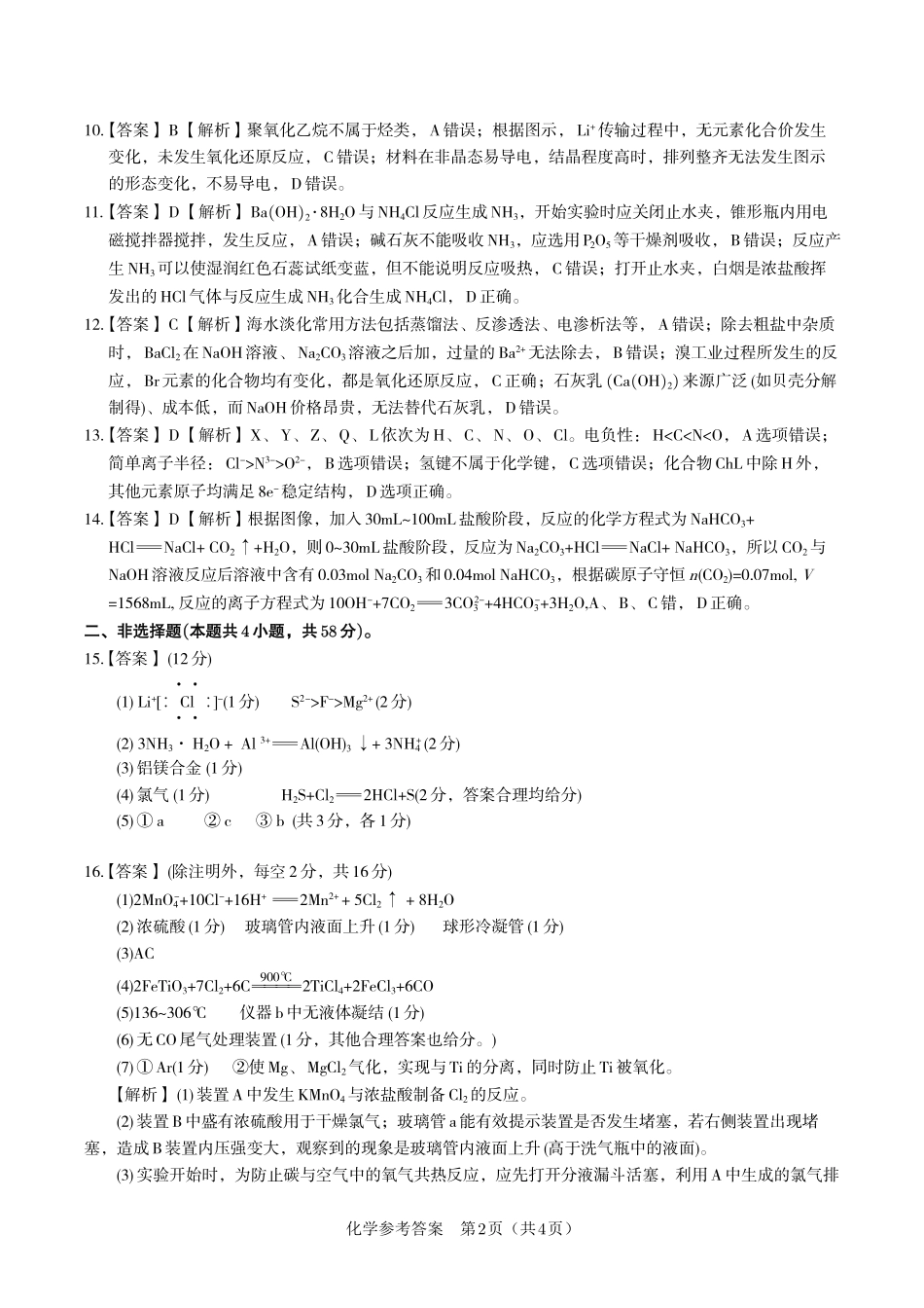 化学答案2025年12月皖江名校高三联考.pdf_第2页