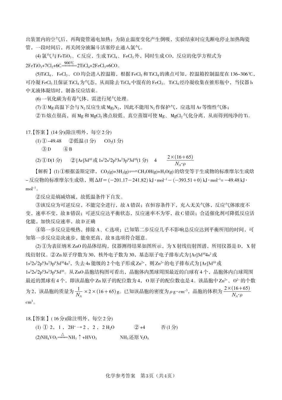 化学答案2025年12月皖江名校高三联考.pdf_第3页