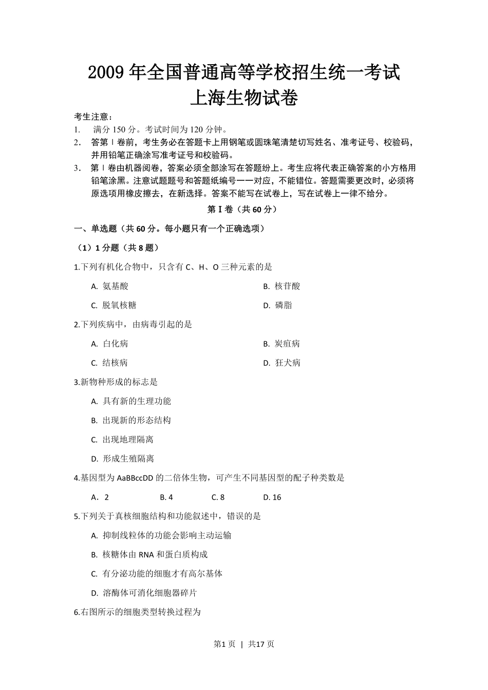 2009年高考生物试卷(上海)(解析卷).pdf_第1页