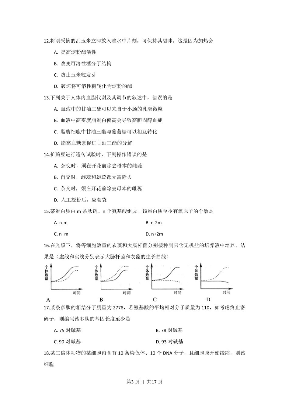 2009年高考生物试卷(上海)(解析卷).pdf_第3页