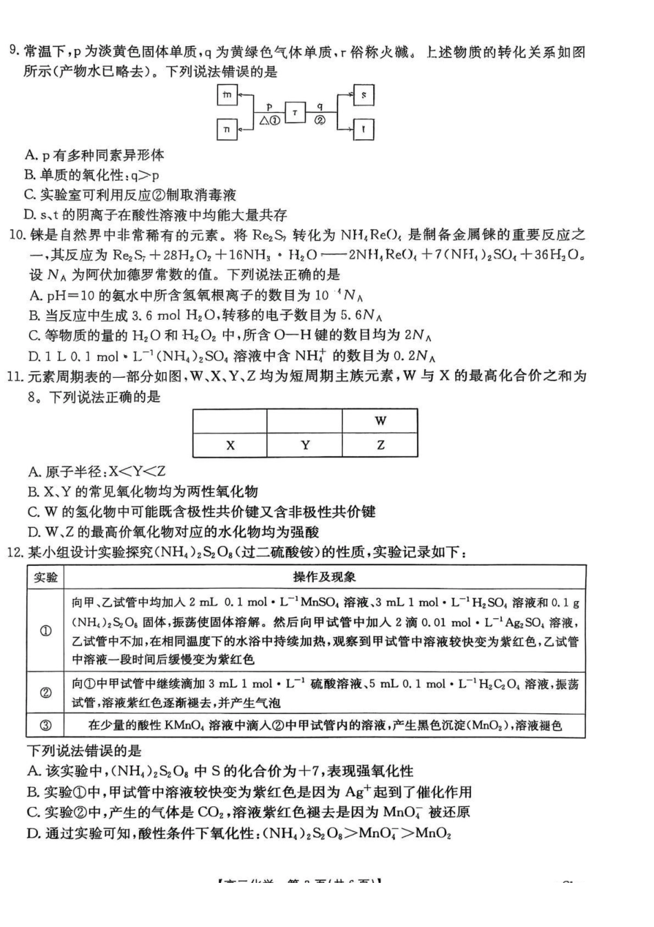 化学试卷()()河北省金太阳2026届高三年级上学期12月联考()(12.22-12.23).pdf_第3页