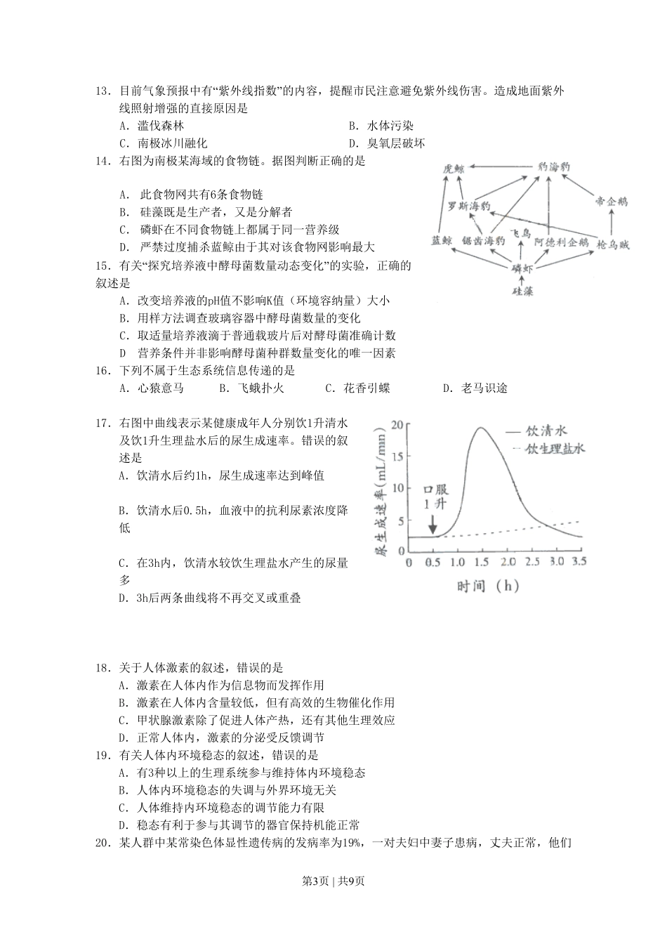 2009年高考生物试卷（广东）（空白卷）.pdf_第3页