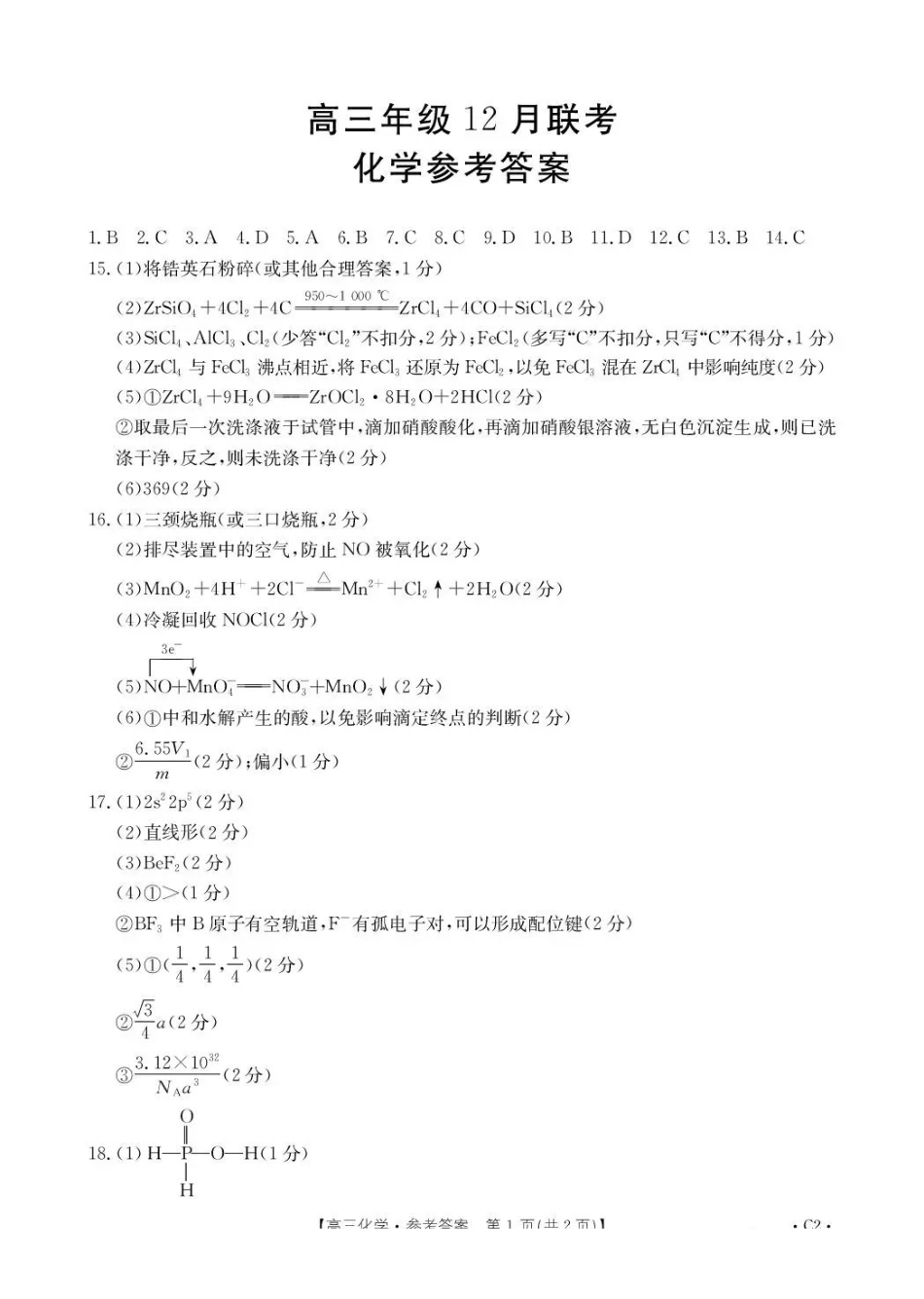 化学试卷()(下标C2)答案河北省金太阳2026届高三年级上学期12月联考()(12.22-12.23).pdf_第1页