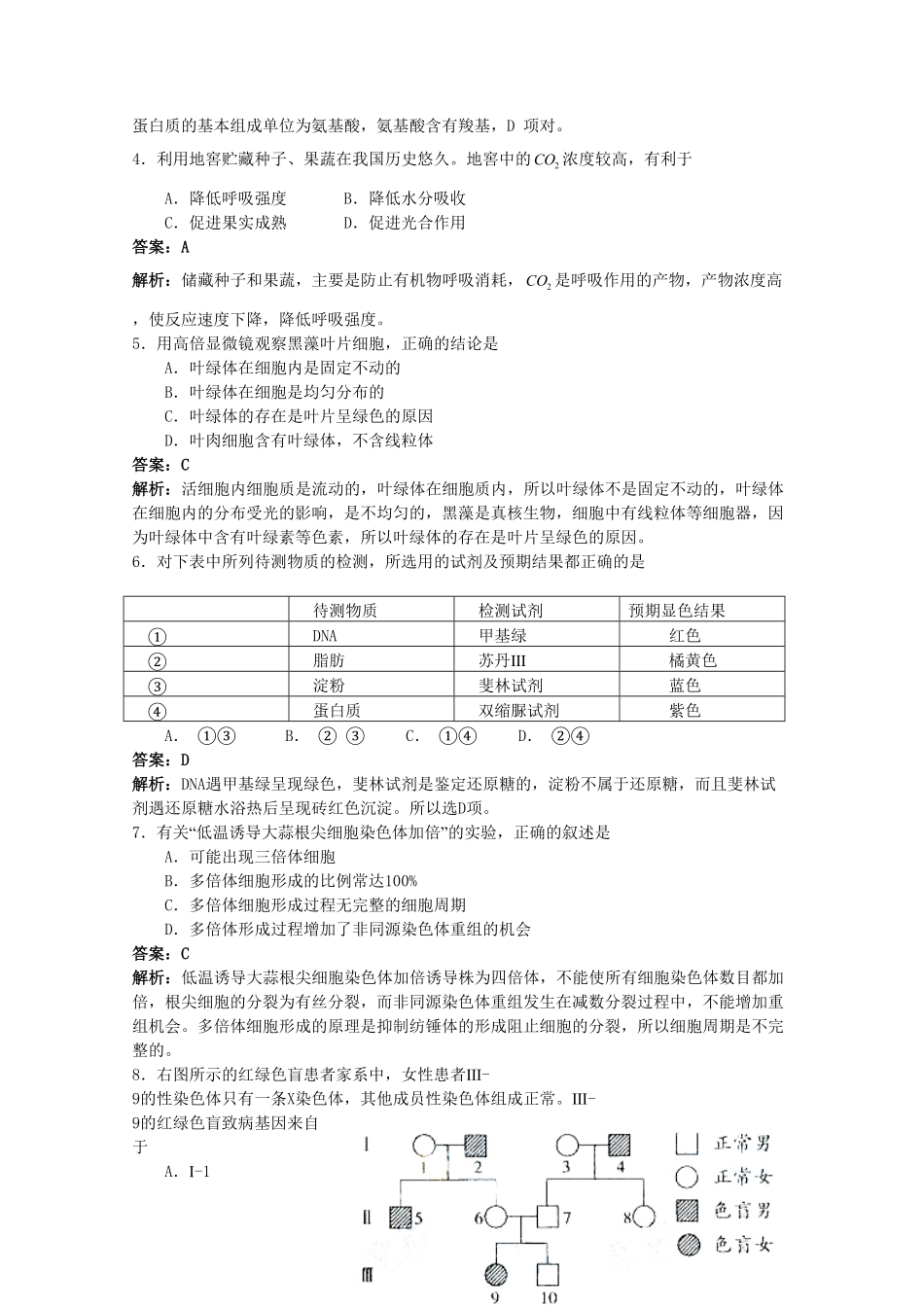 2009年高考生物试卷(广东)(解析卷).pdf_第2页