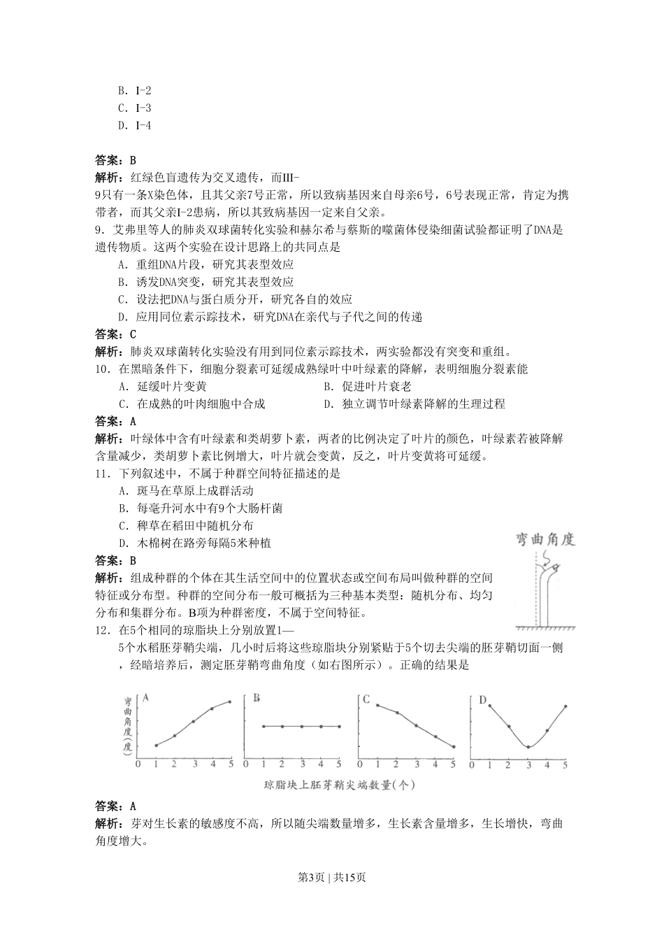 2009年高考生物试卷(广东)(解析卷).pdf_第3页