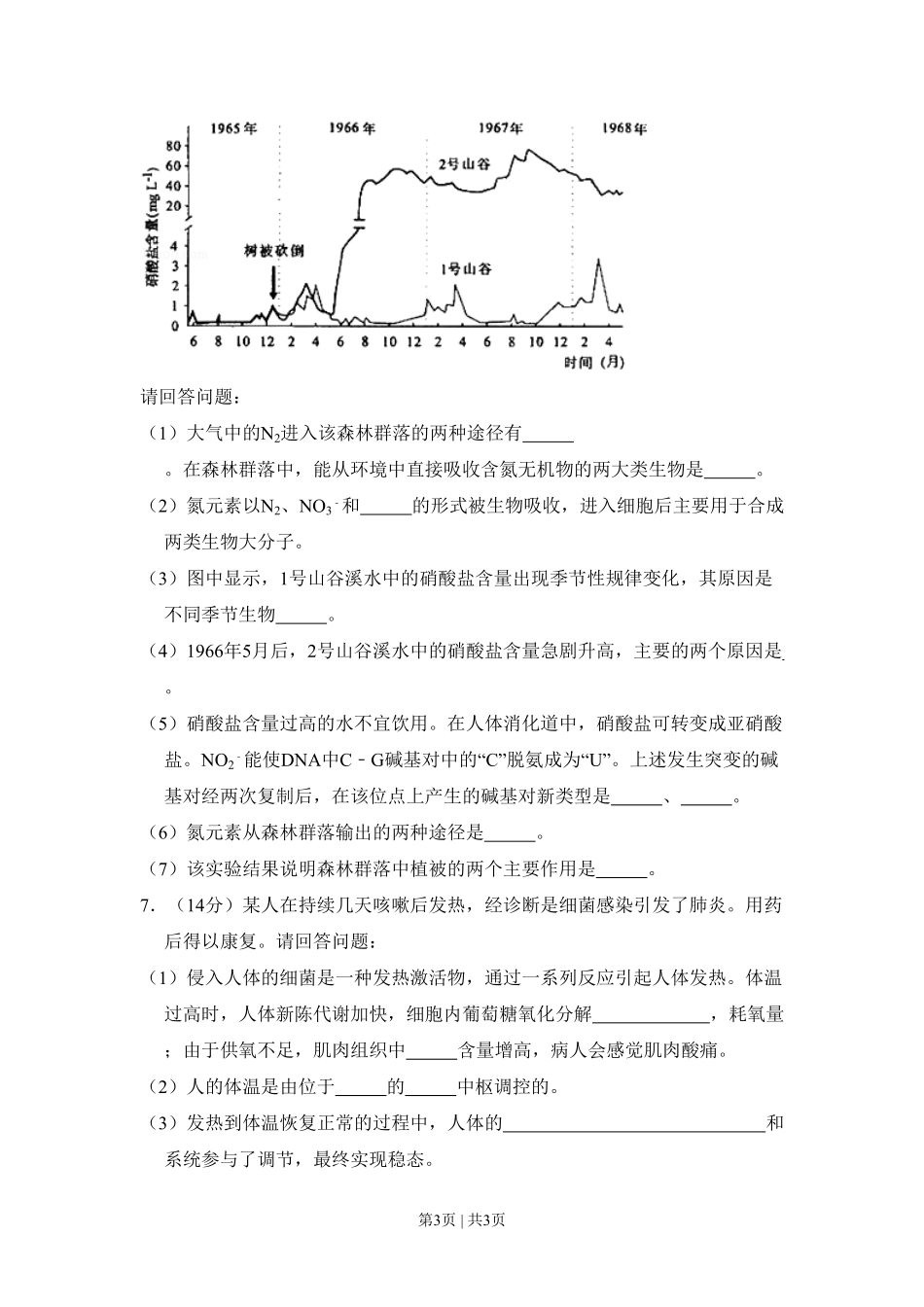 2009年高考生物试卷（北京）（空白卷）.pdf_第3页