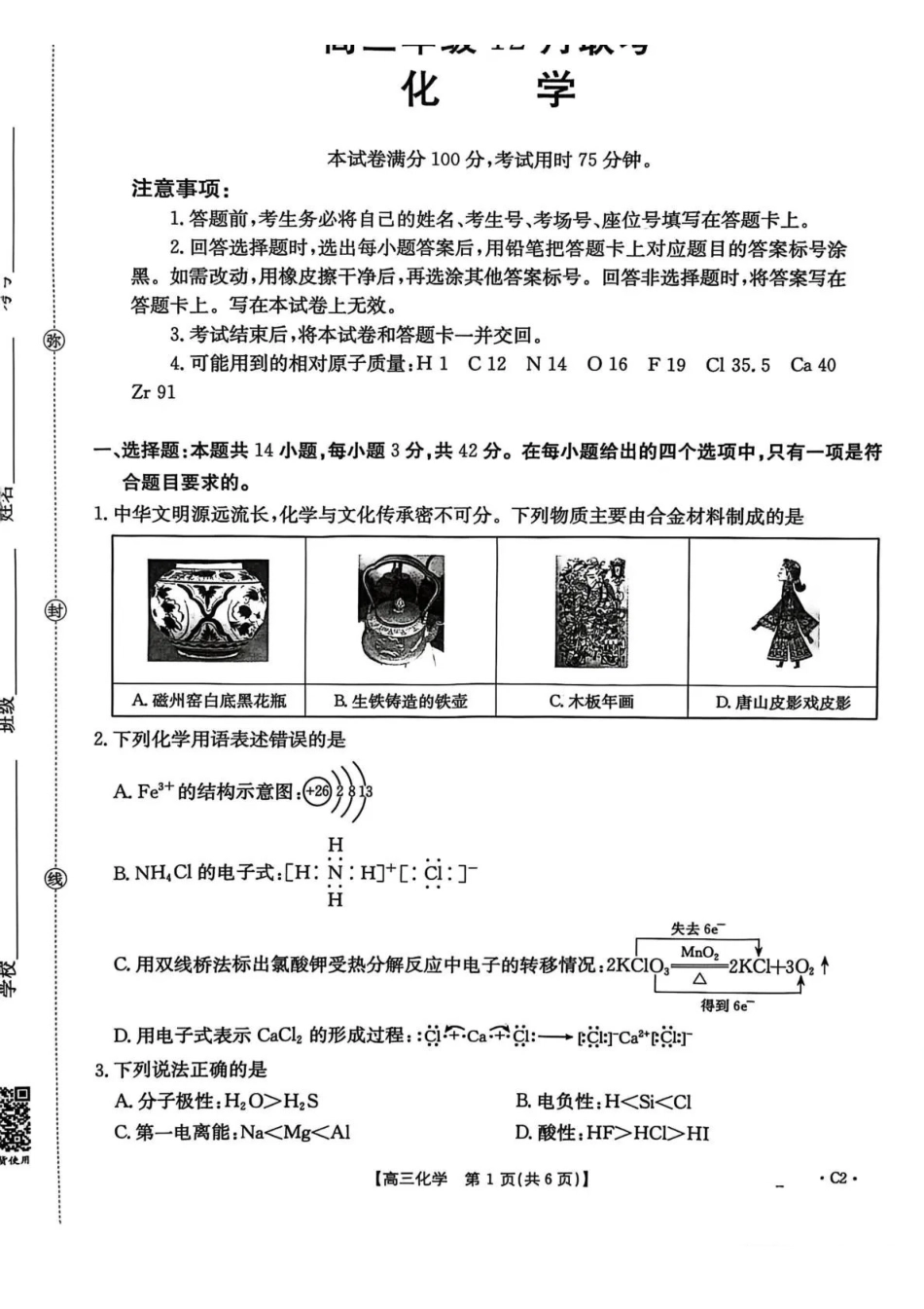 化学试卷()(下标C2)河北省金太阳2026届高三年级上学期12月联考()(12.22-12.23).pdf_第1页