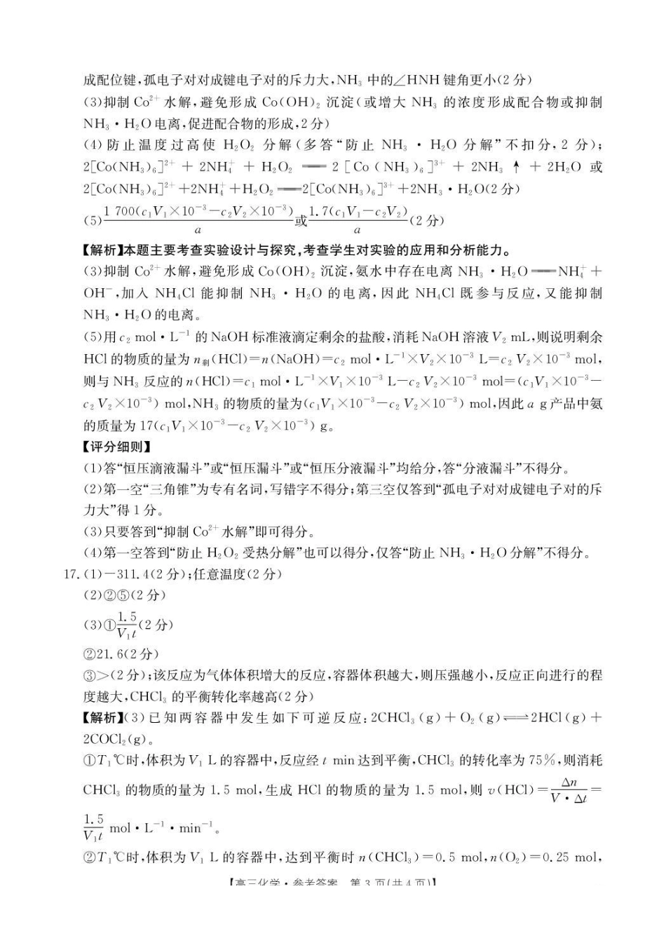 化学试卷(26-78C)答案贵州省金太阳2026届高三上学期10月联考(26-78C)(10.29-10.30).pdf_第3页